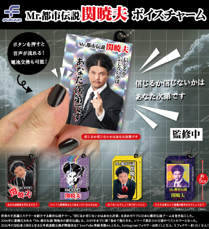 Akio Seki Voice Charm — gachapon wholesale supplier