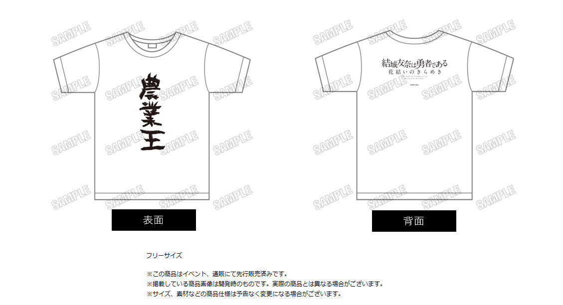 Yuki Yuna is a Hero Agriculture King T-shirt - Banpresto wholesale supplier