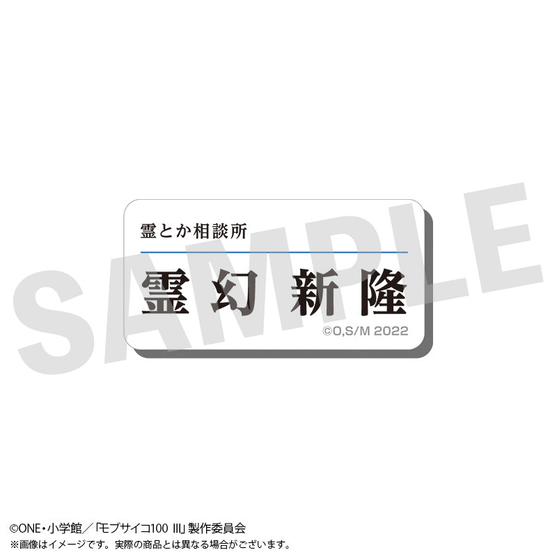 Mob Psycho 100 III Acrylic Name Badge Reigen Arataka — anime collectibles bulk distributor