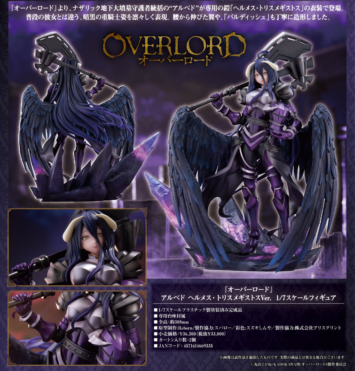 Overlord Albedo Hermes Trismegistus Ver. — import anime figures wholesale from Japan