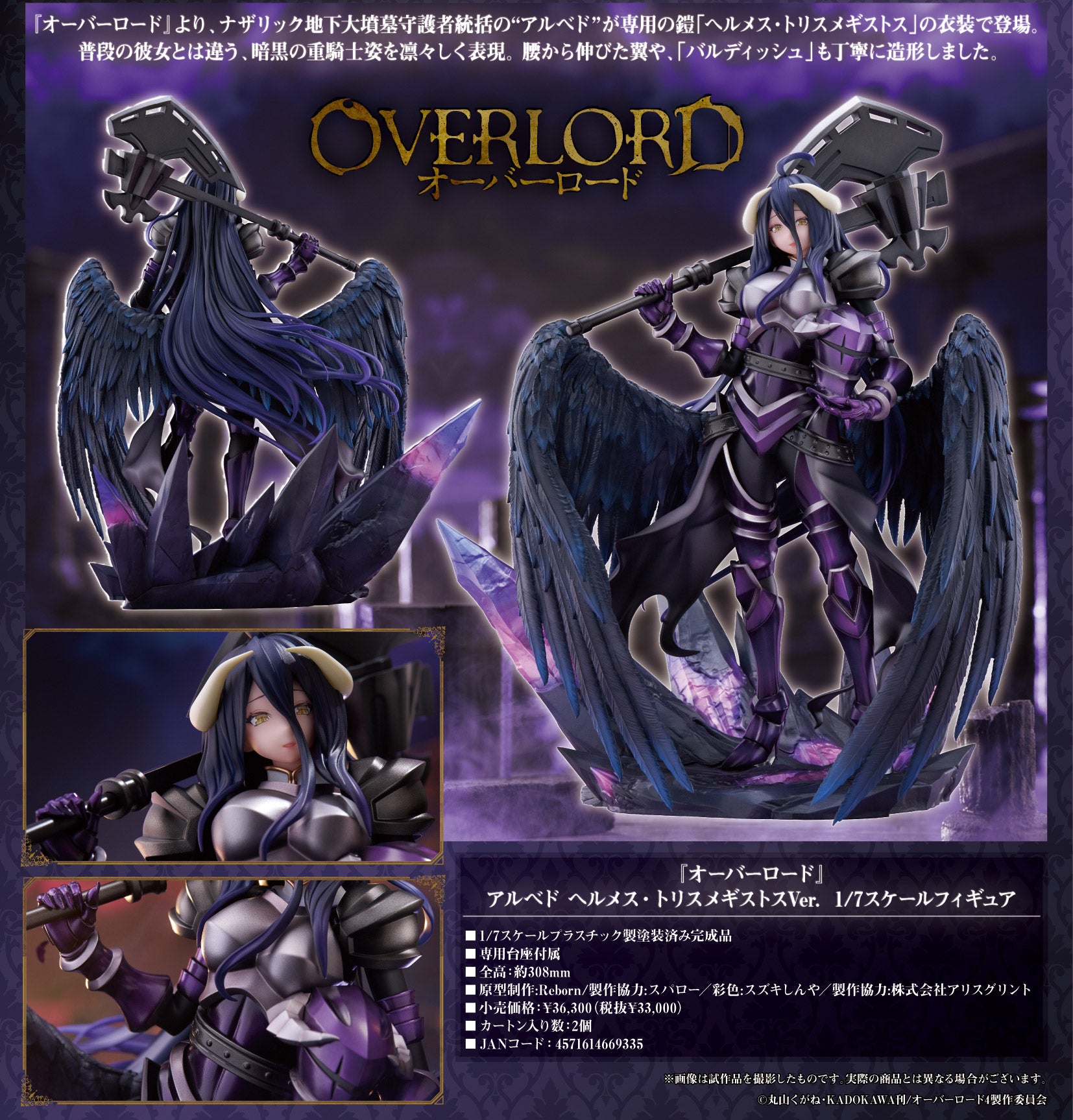 Overlord Albedo Hermes Trismegistus Ver. — import anime figures wholesale from Japan