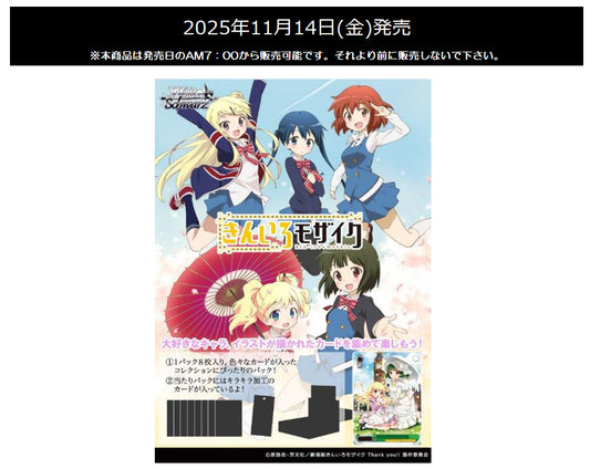 Weiss Schwarz Booster Pack Kin-iro Mosaic 15th Anniversary - Bandai anime figures wholesale