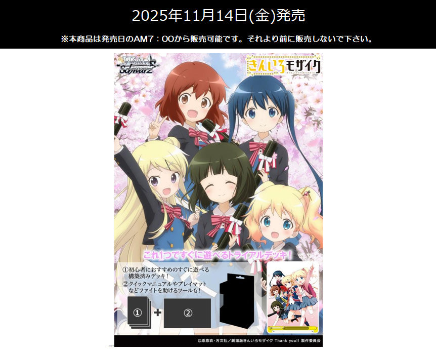 Weiss Schwarz Trial Deck Kin-iro Mosaic 15th Anniversary - POP UP PARADE wholesale
