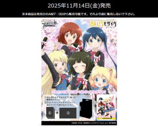 Weiss Schwarz Trial Deck Kin-iro Mosaic 15th Anniversary - POP UP PARADE wholesale