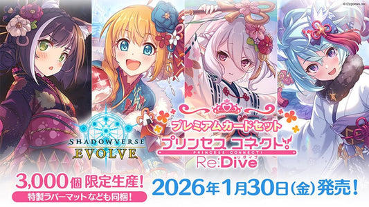 Shadowverse EVOLVE Premium Card Set Princess Connect! Re:Dive - Nendoroid wholesale supplier