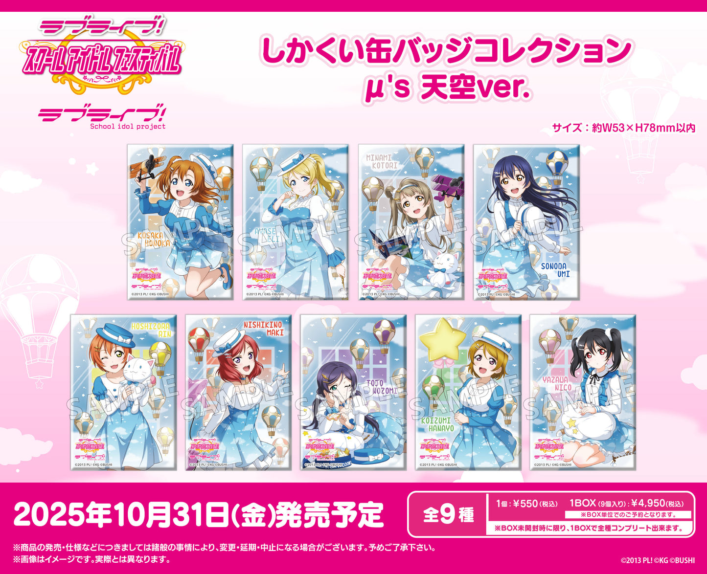 Love Live! School Idol Festival Square Can Badge Collection μs Tenku Ver. - ConoFig wholesale supplier
