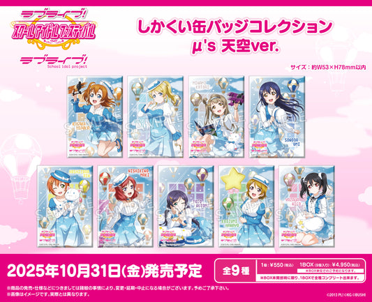 Love Live! School Idol Festival Square Can Badge Collection μs Tenku Ver. - ConoFig wholesale supplier
