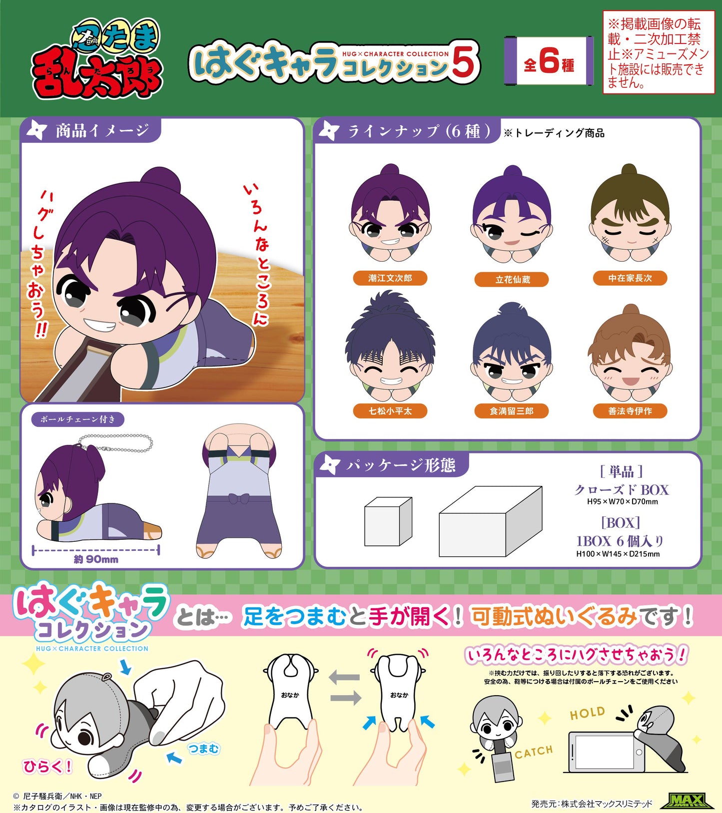 NR-30 Nintama Rantaro Hug x Character Collection 5 - anime figures wholesale