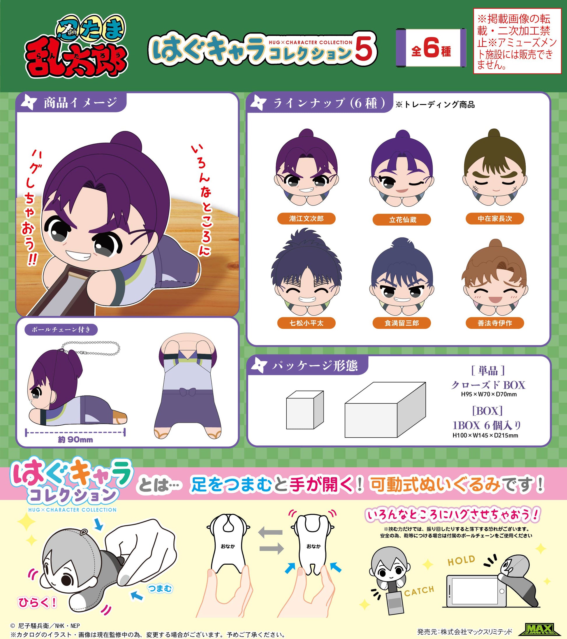 NR-30 Nintama Rantaro Hug x Character Collection 5 - anime figures wholesale