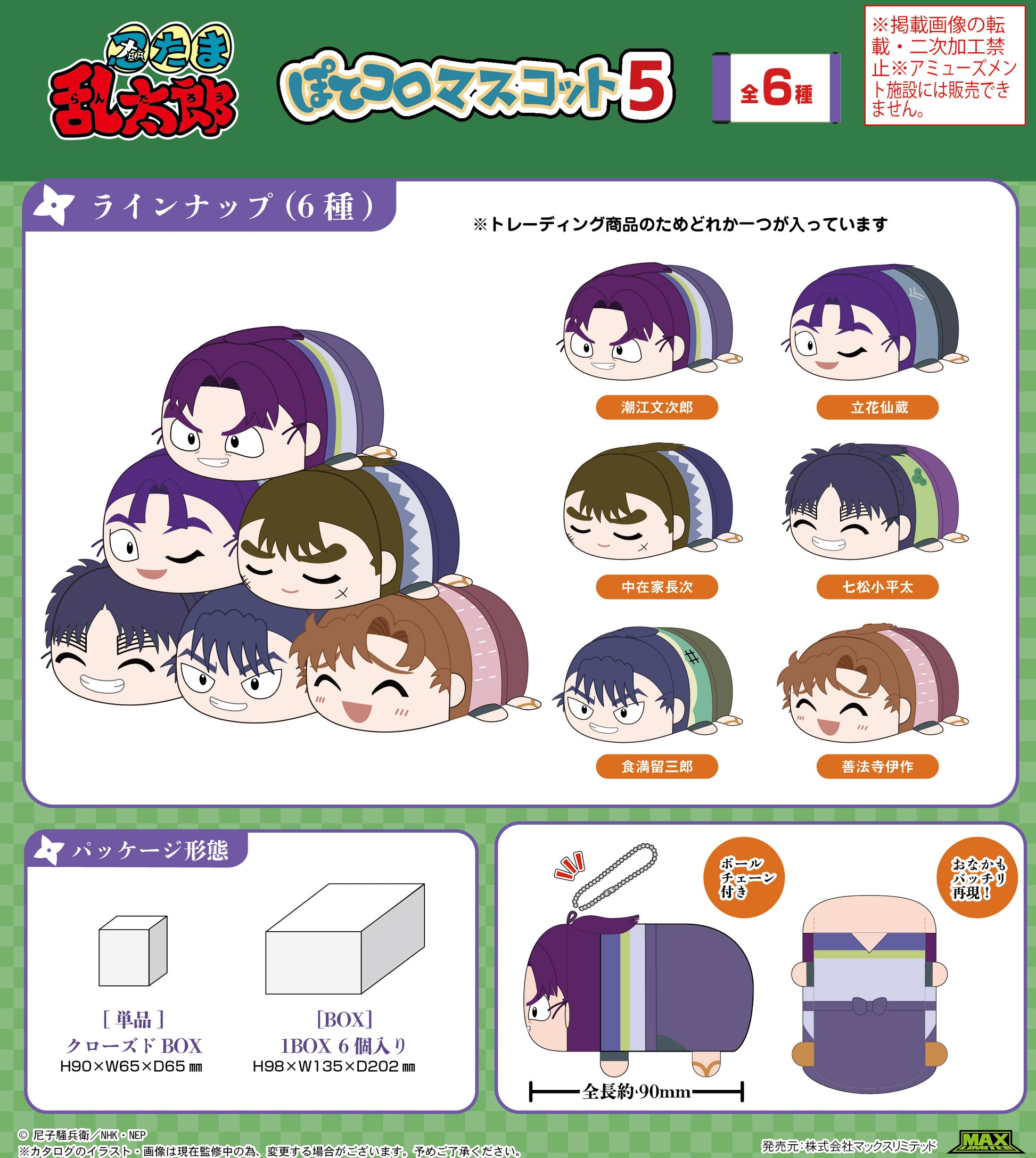 NR-31 Nintama Rantaro Potekoro Mascot 5 - anime keychains wholesale