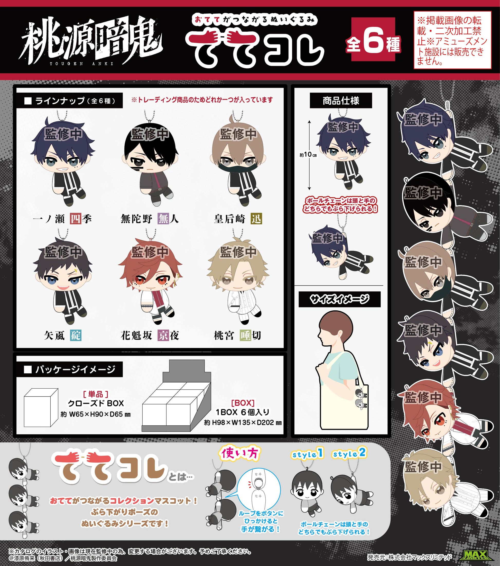 TA-04 Tougen Anki TeteColle - anime toy wholesale USA