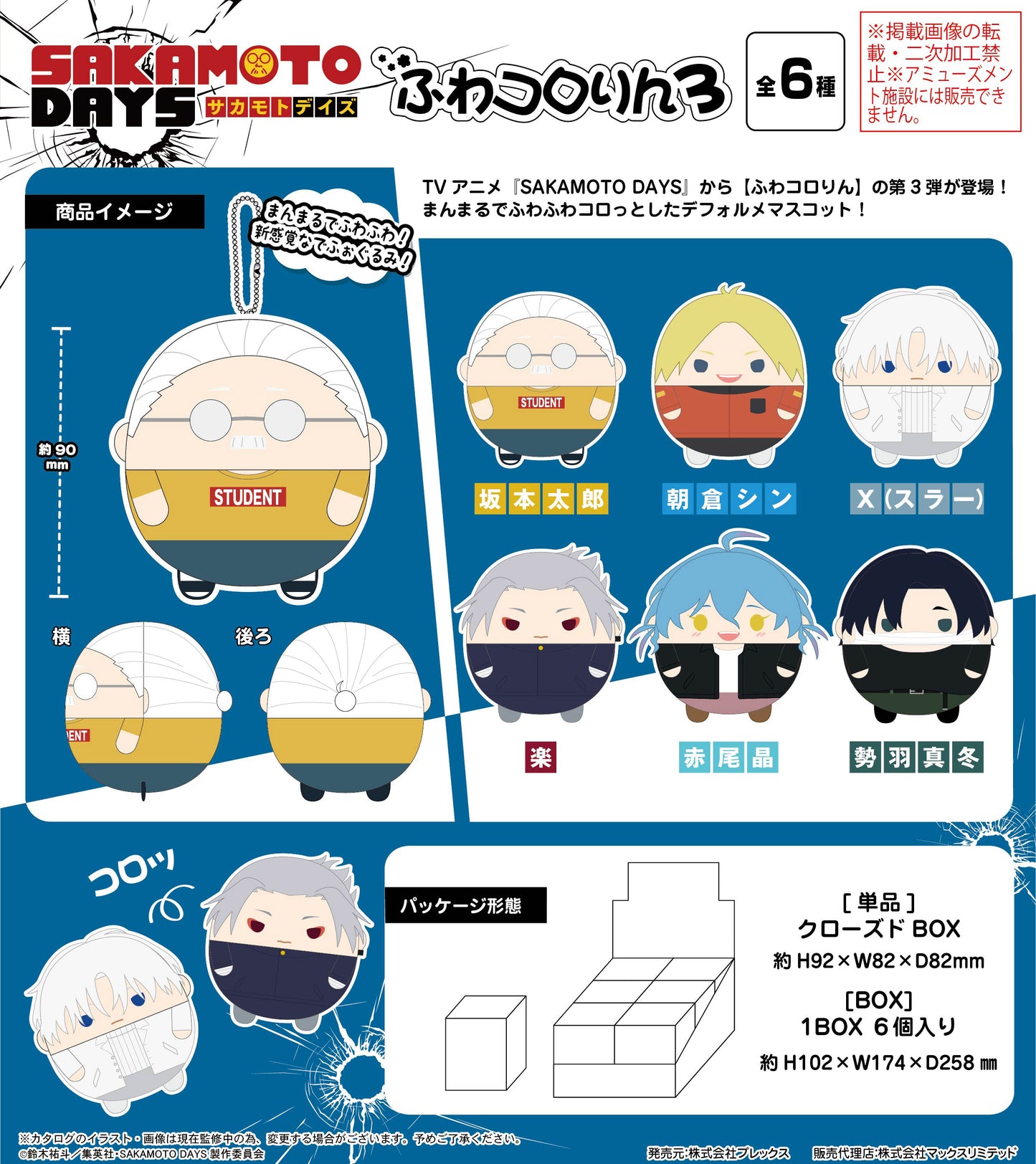 SKD-19 Sakamoto Days Fuwakororin 3 - Kotobukiya figures wholesale