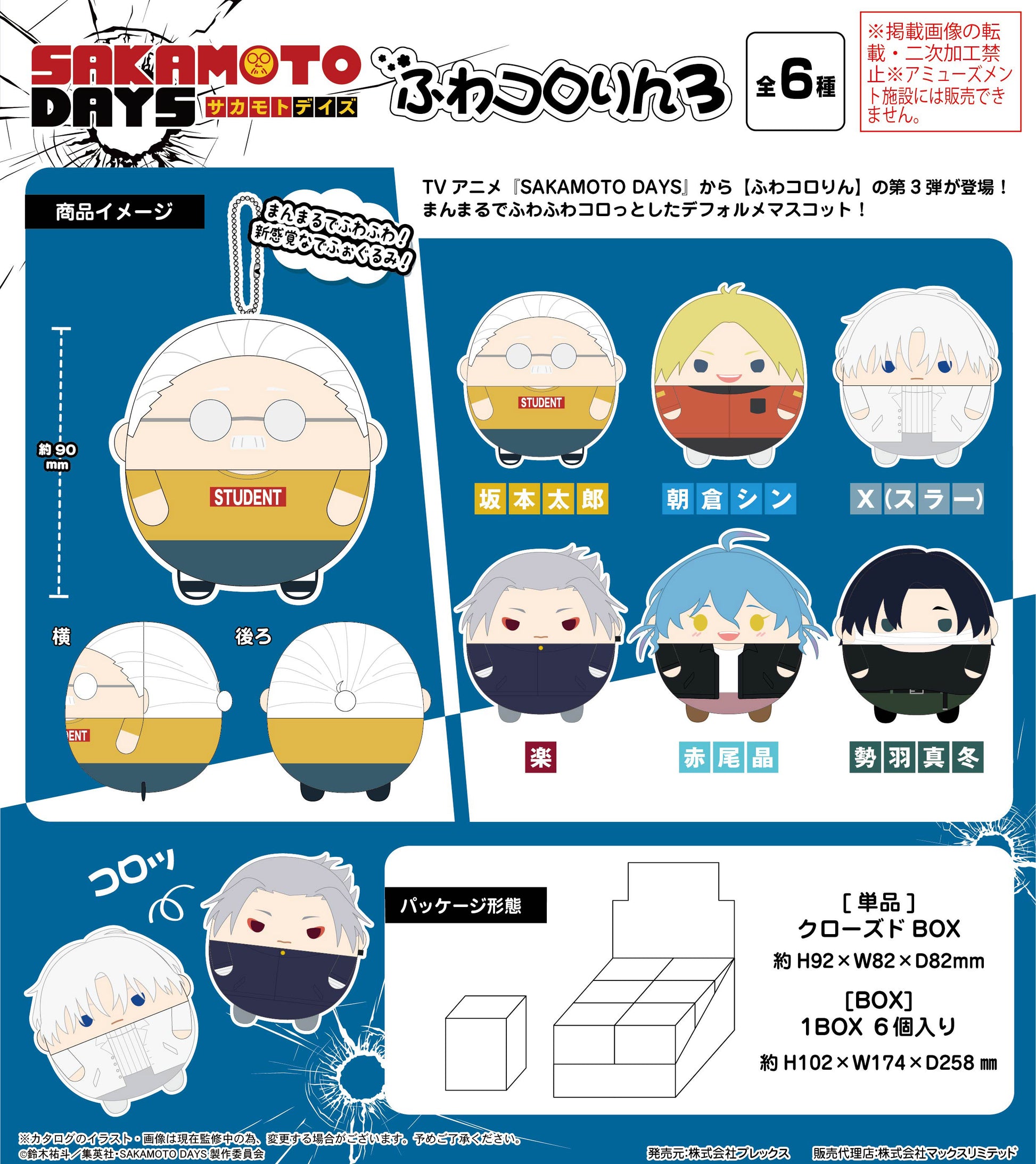 SKD-19 Sakamoto Days Fuwakororin 3 - Kotobukiya figures wholesale