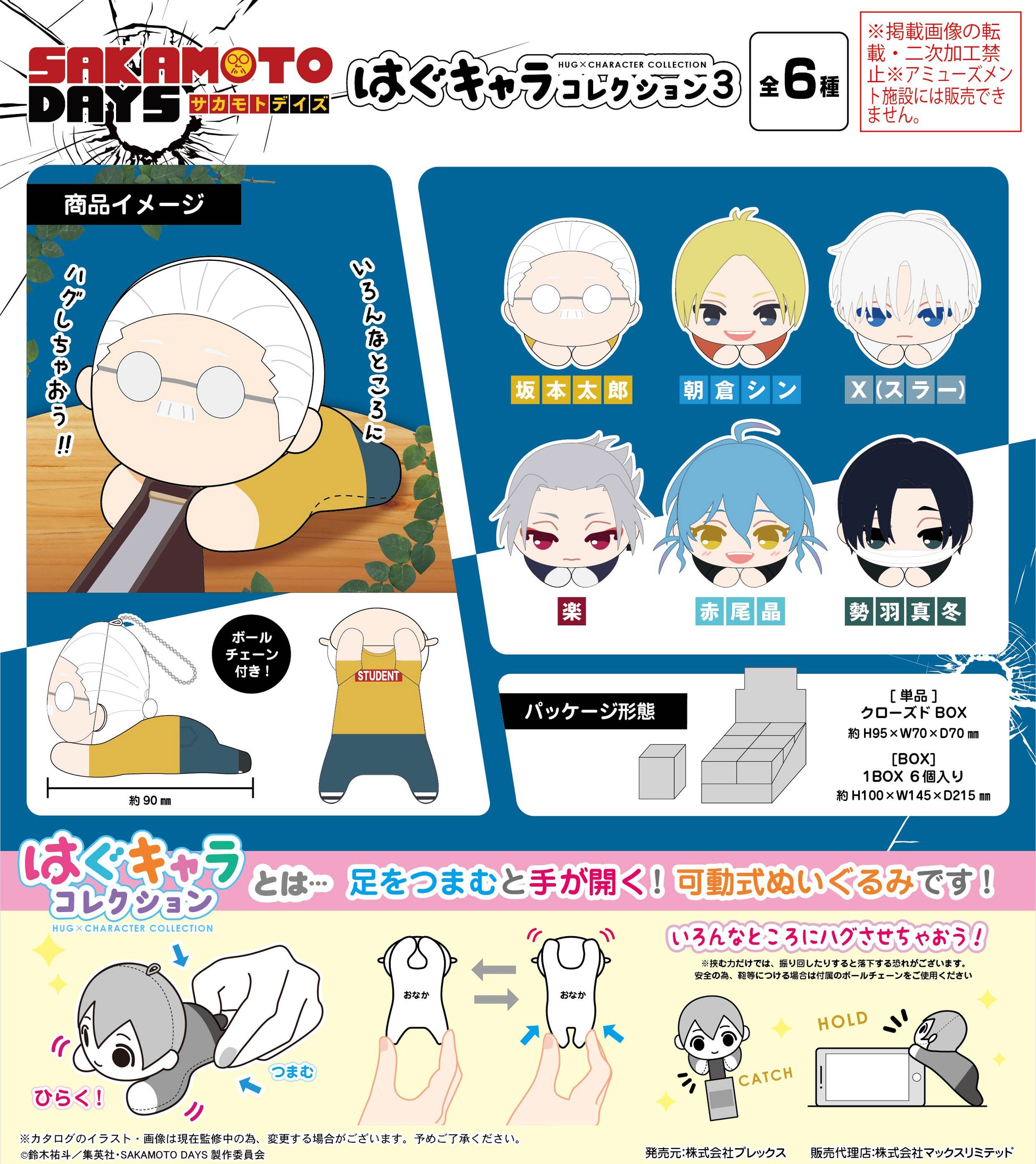 SKD-20 Sakamoto Days Hug x Character Collection 3 - anime statue wholesale