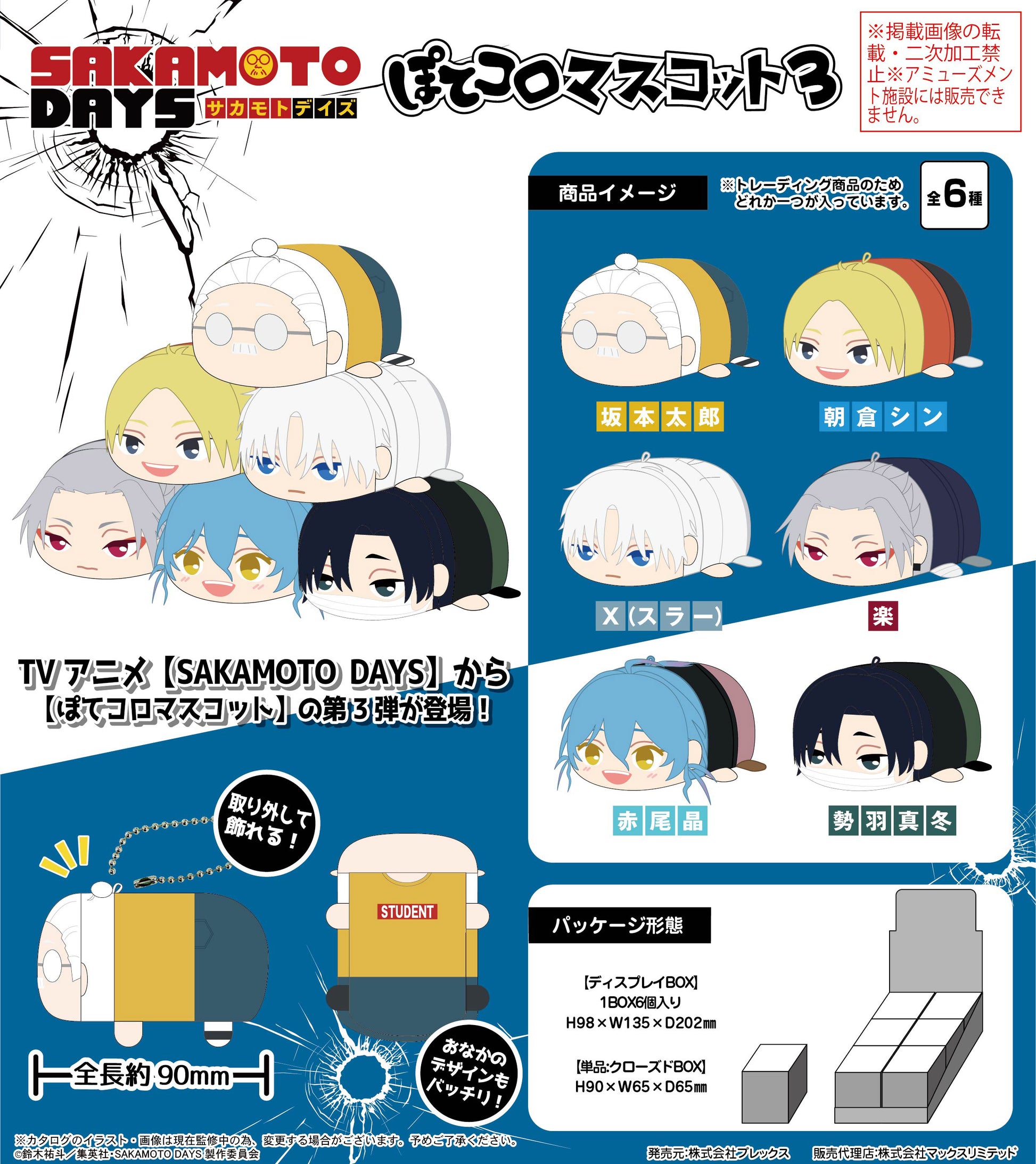 SKD-21 Sakamoto Days Potekoro Mascot 3 - anime toy wholesale USA