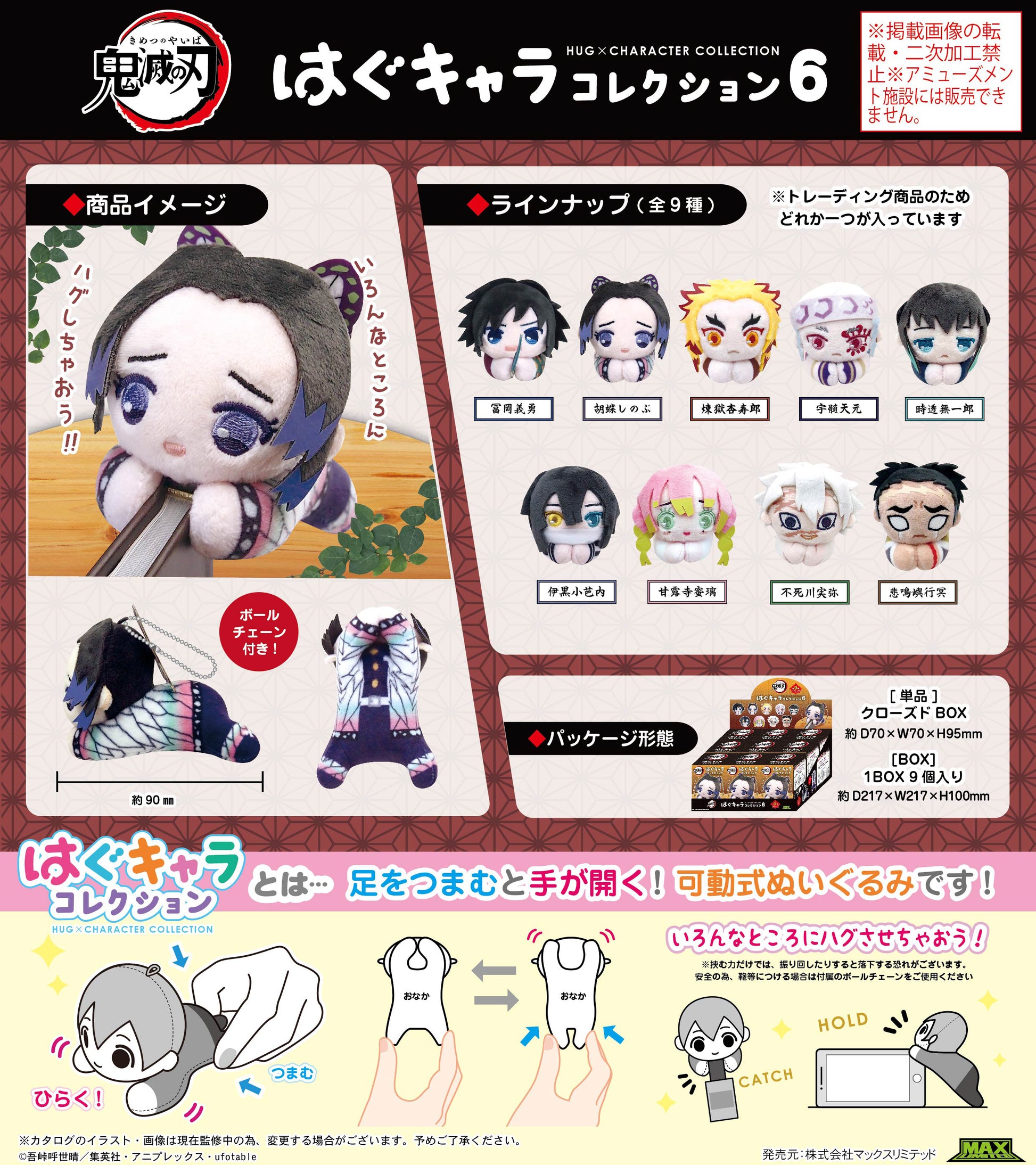 KY-124 Demon Slayer: Kimetsu no Yaiba Hug x Character Collection 6 - Aniplex figures wholesale
