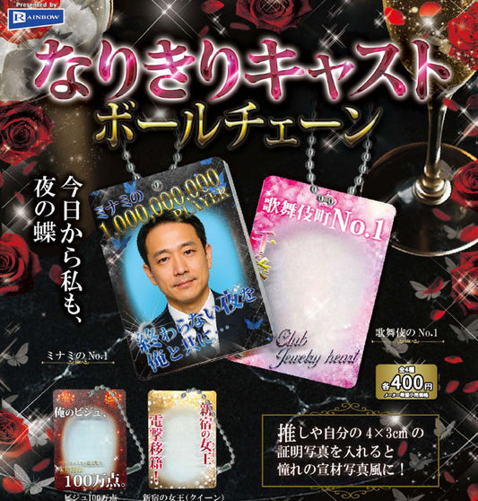 Narikiri Cast Ball Chain — gachapon wholesale supplier