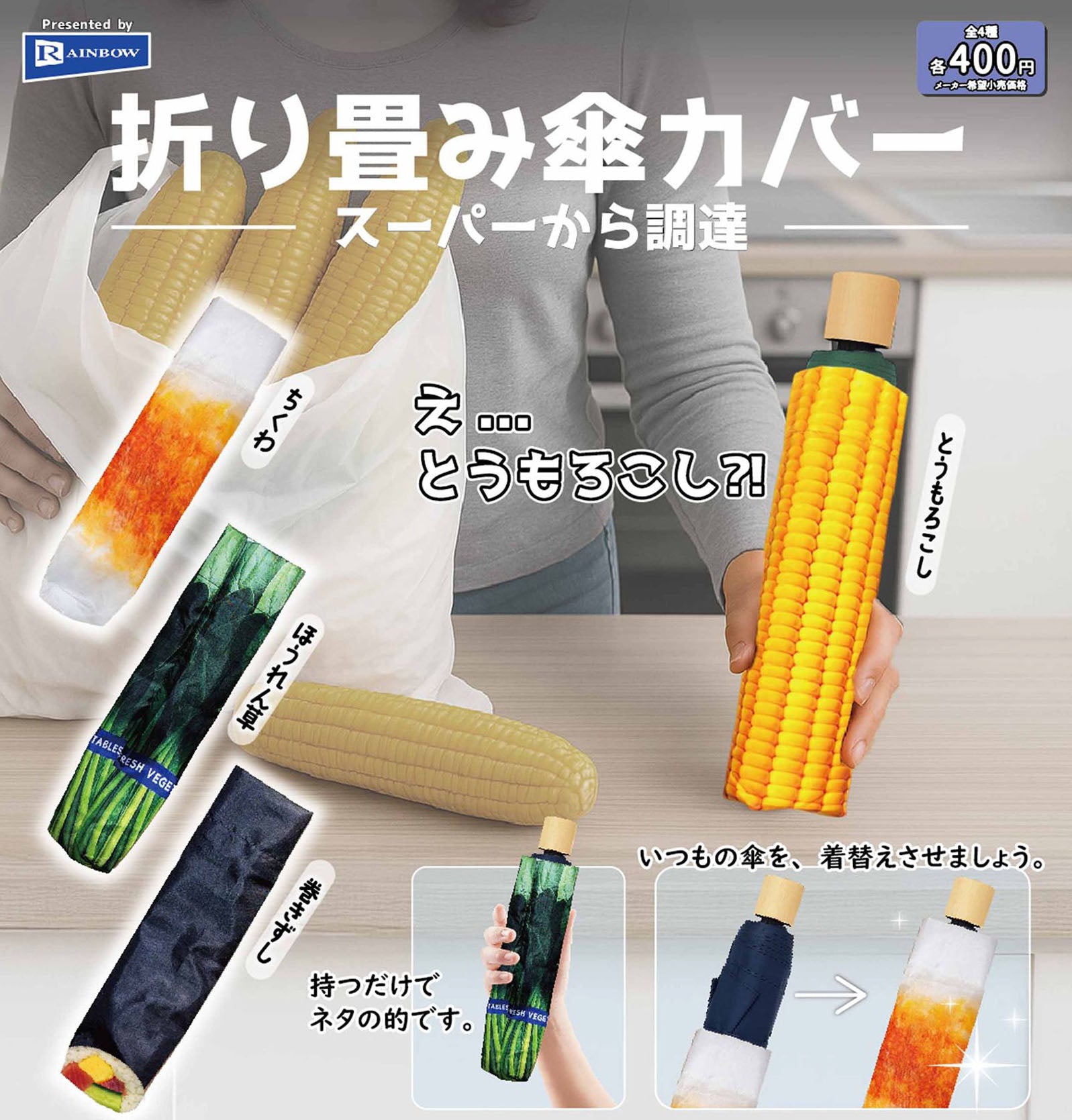 Folding Umbrella Cover — gachapon wholesale supplier