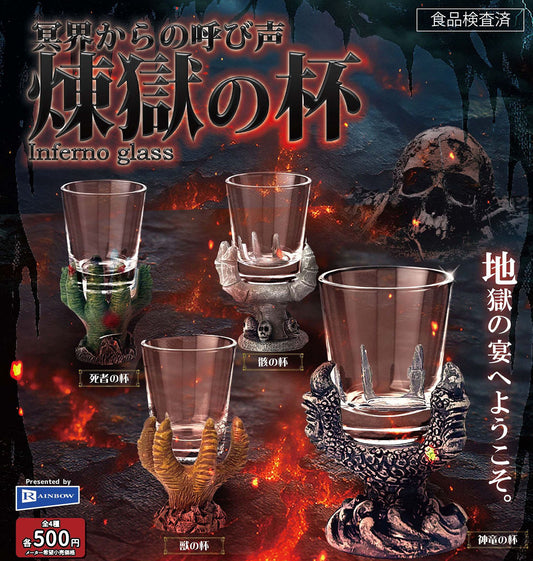 Call from the Underworld Inferno Glass — gachapon wholesale supplier