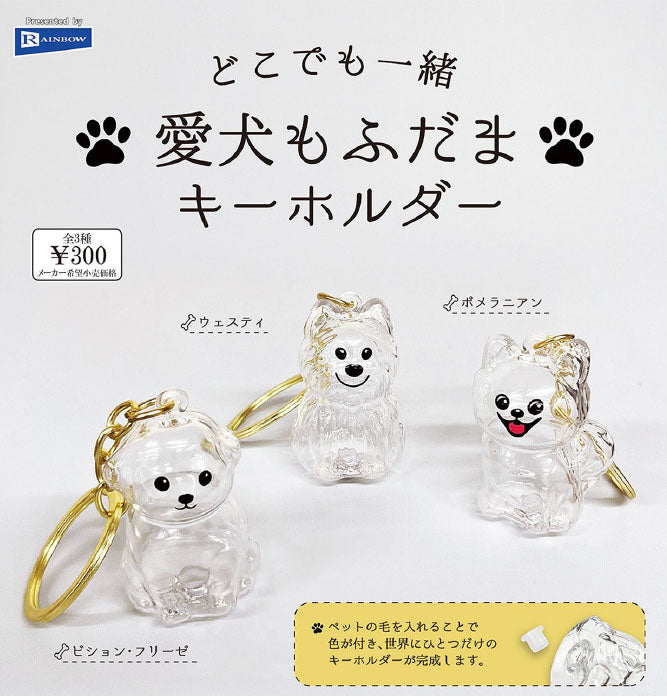 Together Anywhere My Dog Mofudama Key Chain — anime keychains wholesale