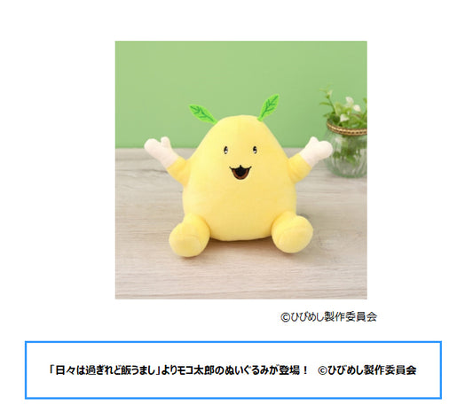 Food for the Soul Mokotaro (Plush) — wholesale anime plush toys