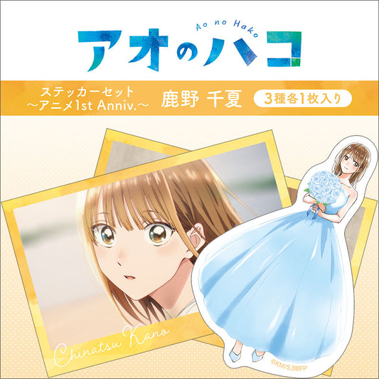 Blue Box Sticker Set -Anime 1st Anniv.- Kano Chinatsu — where to buy anime figures wholesale USA
