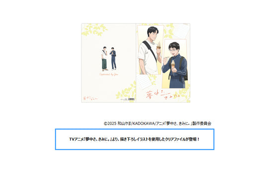 Captivated, by You Clear File — where to buy anime figures wholesale USA