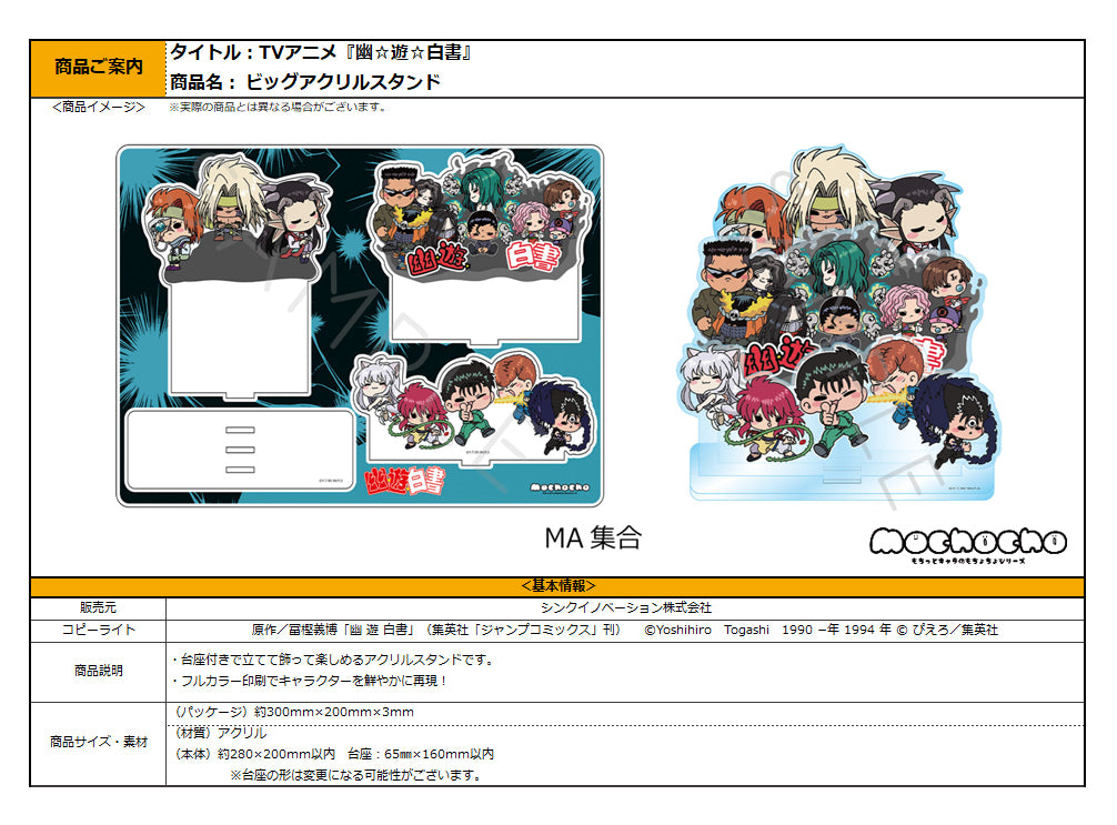 YuYu Hakusho Big Acrylic Stand MA Group - anime acrylic stand wholesale