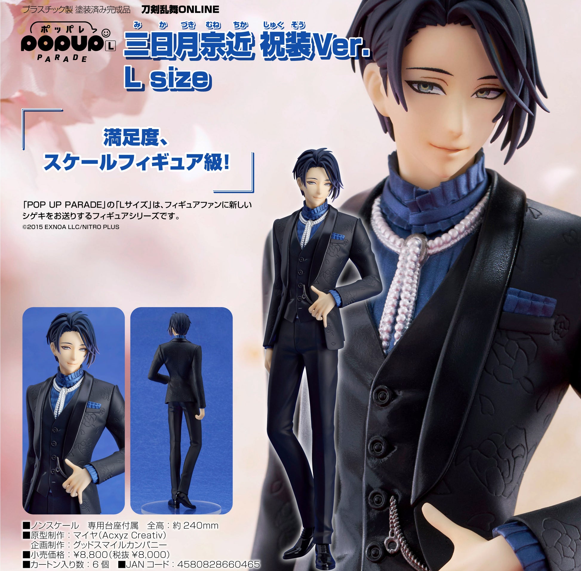 POP UP PARADE Touken Ranbu -ONLINE- Mikazuki Munechika Ceremonial Attire Ver. L Size — POP UP PARADE wholesale