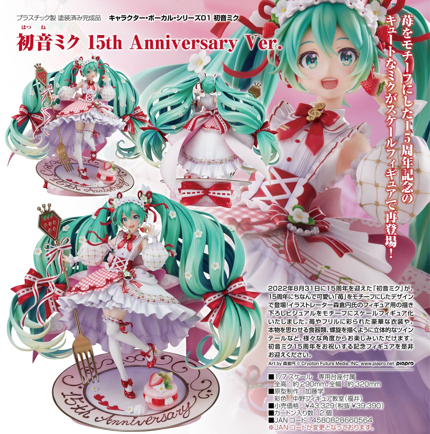 Character Vocal Series 01 Hatsune Miku Hatsune Miku 15th Anniversary Ver. — Good Smile Company wholesale