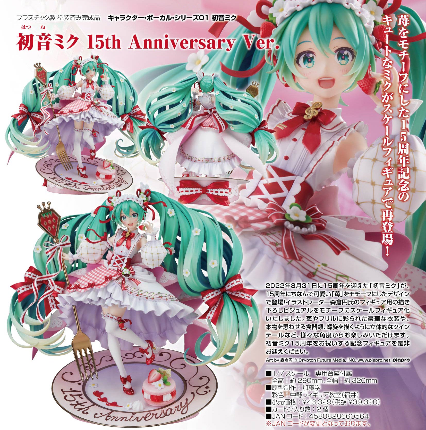 Character Vocal Series 01 Hatsune Miku Hatsune Miku 15th Anniversary Ver. — Good Smile Company wholesale