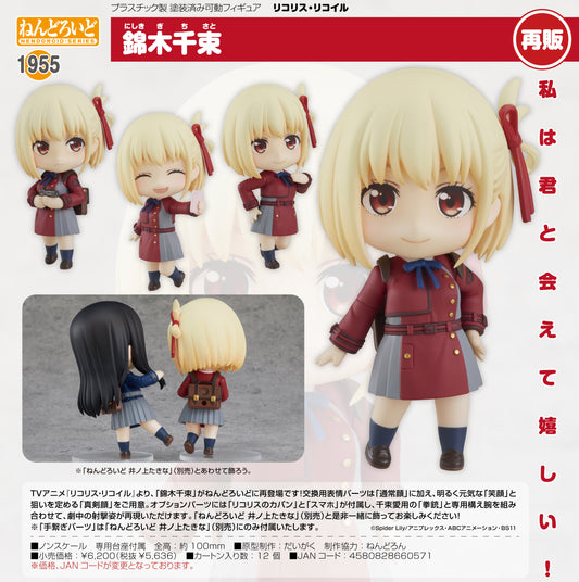 Nendoroid Lycoris Recoil Nishikigi Chisato — Good Smile Company wholesale