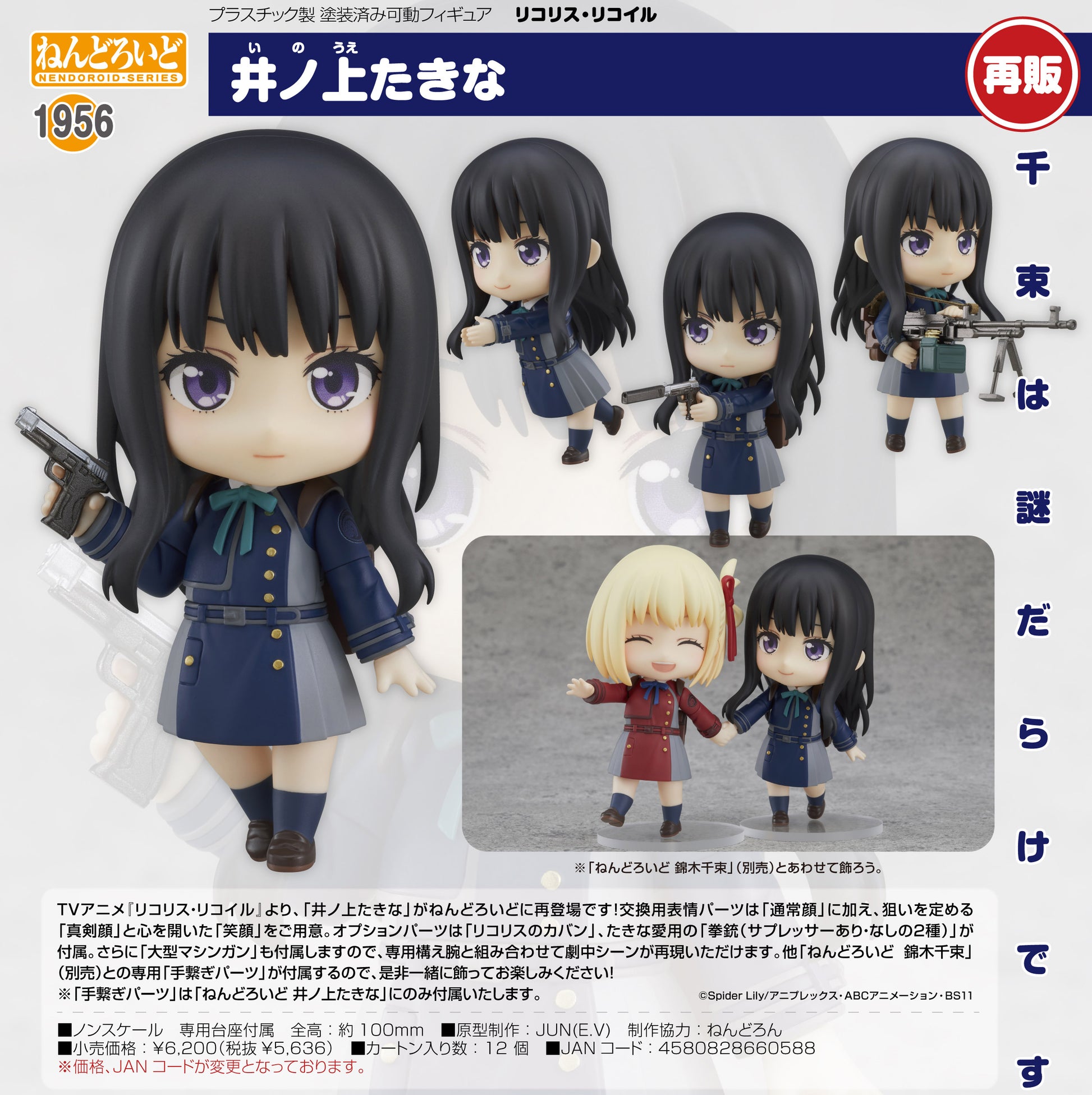 Nendoroid Lycoris Recoil Inoue Takina — Good Smile Company wholesale