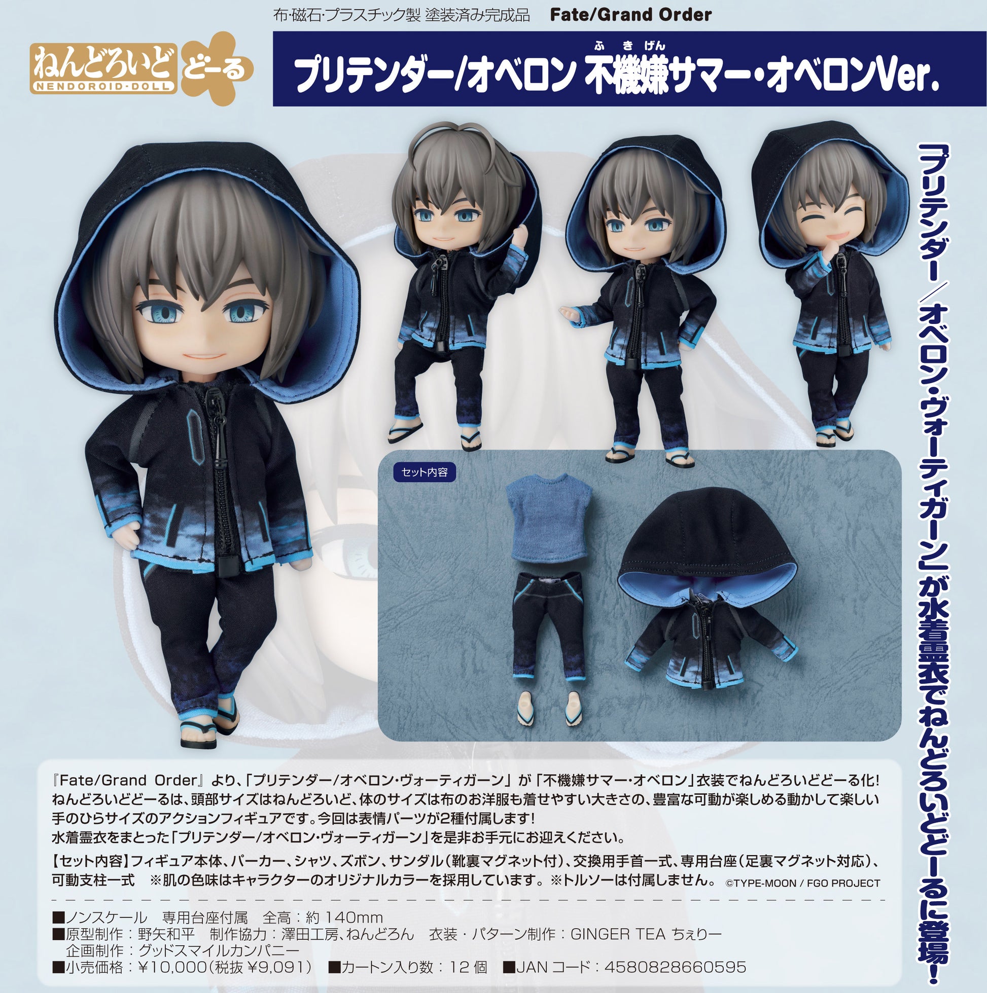 Nendoroid Doll Fate/Grand Order Pretender / Oberon Moody Summer Oberon Ver. — Fate Grand Order figures wholesale