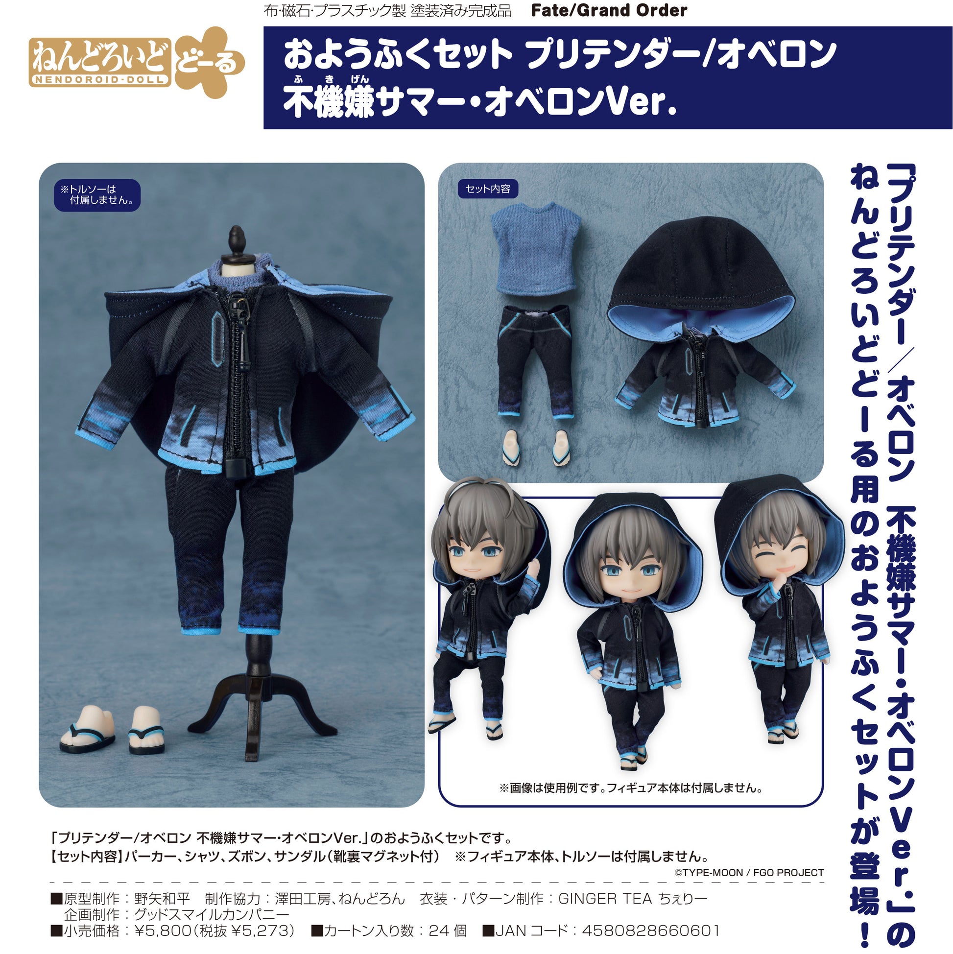 Nendoroid Doll Outfit Set Fate/Grand Order Pretender / Oberon Moody Summer Oberon Ver. — Fate Grand Order figures wholesale