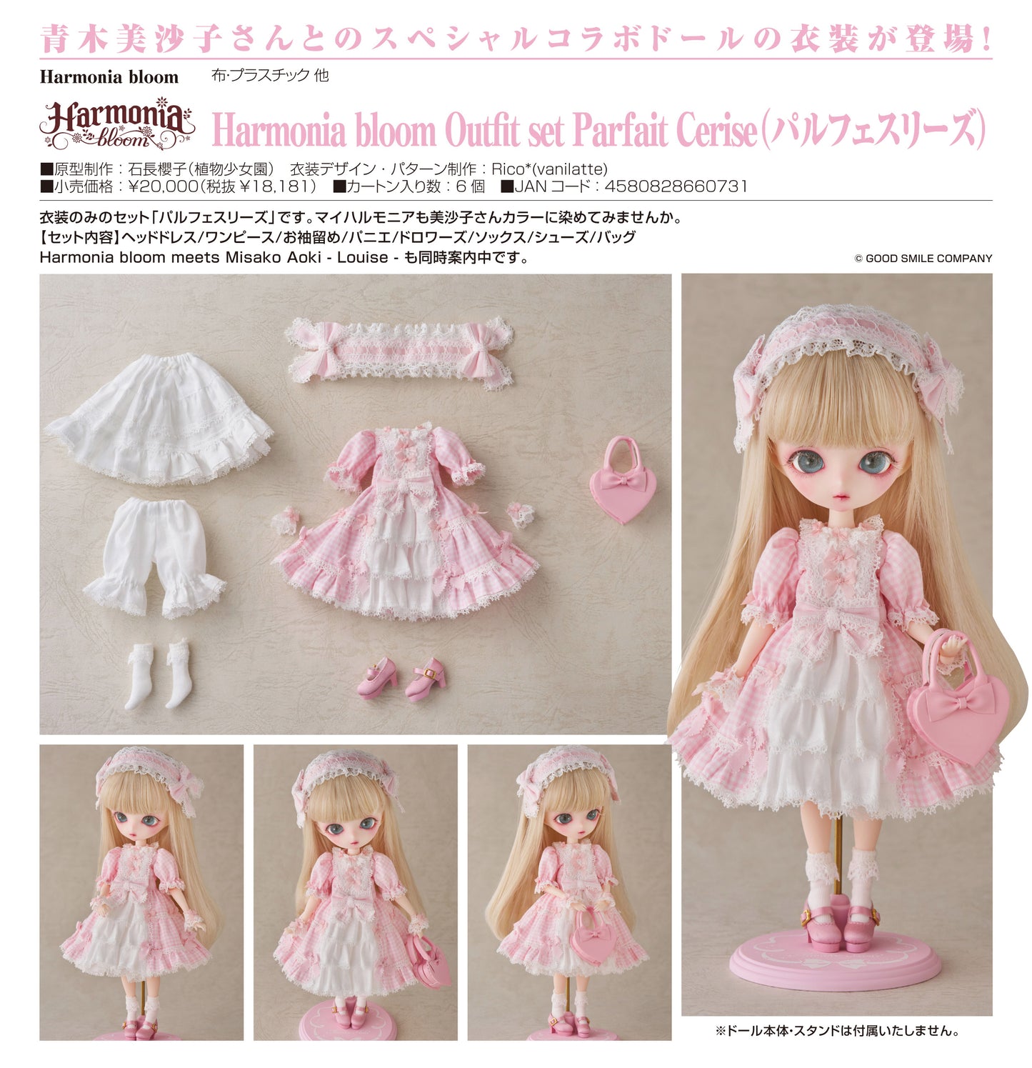 Harmonia bloom Outfit set Parfait Cerise — Good Smile Company wholesale
