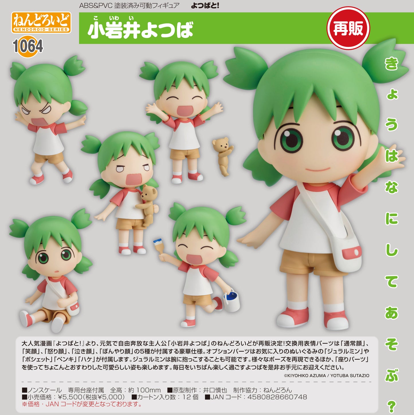 Nendoroid Yotsuba&! Koiwai Yotsuba — Good Smile Company wholesale