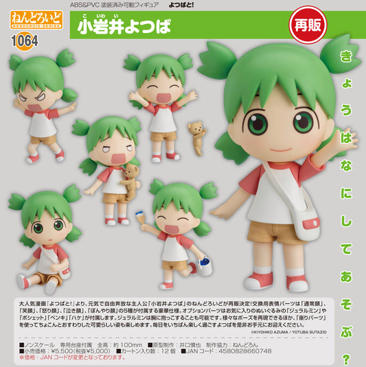 Nendoroid Yotsuba&! Koiwai Yotsuba — Good Smile Company wholesale