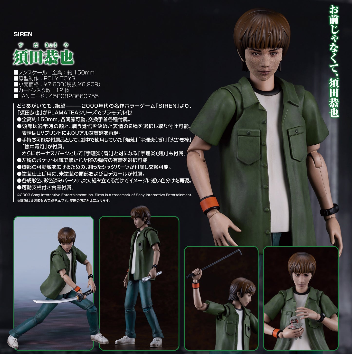PLAMATEA SIREN Suda Kyoya — Good Smile Company wholesale