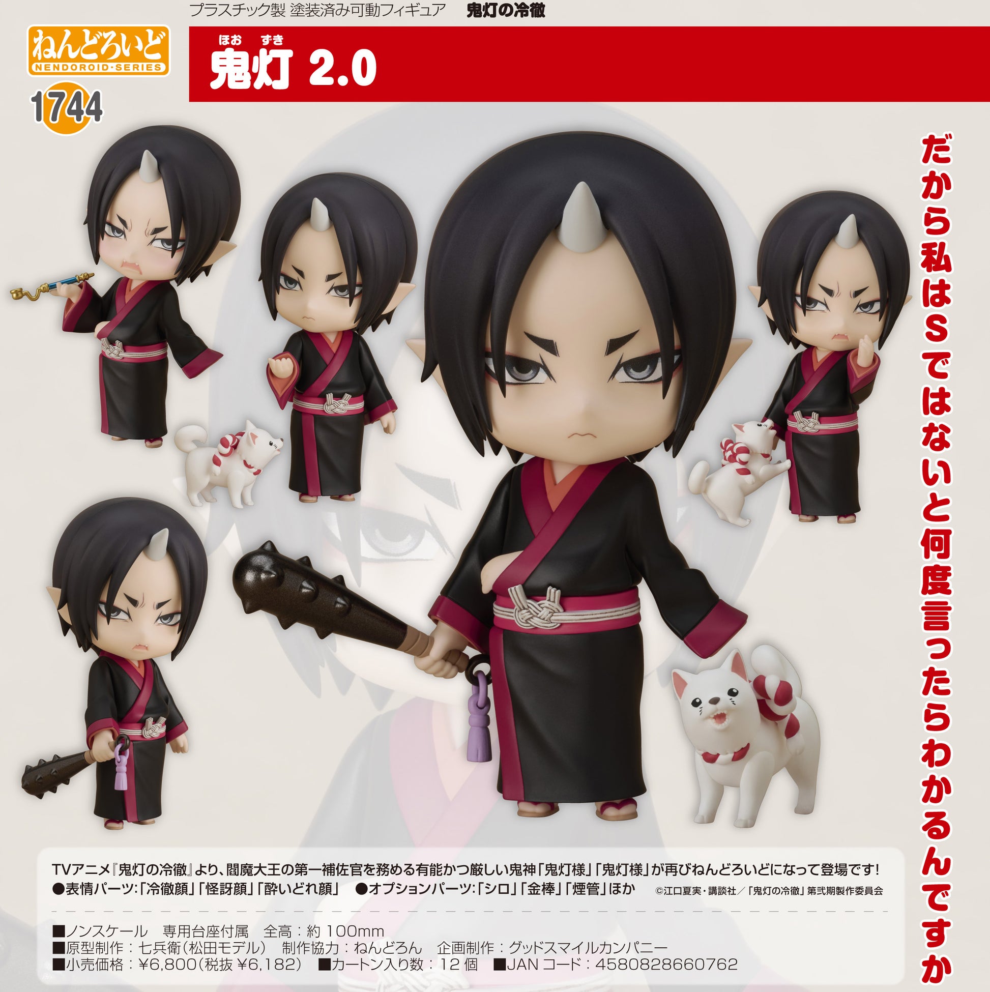 Nendoroid Hozukis Coolheadedness Hozuki 2.0 - ORANGE ROUGE figures wholesale