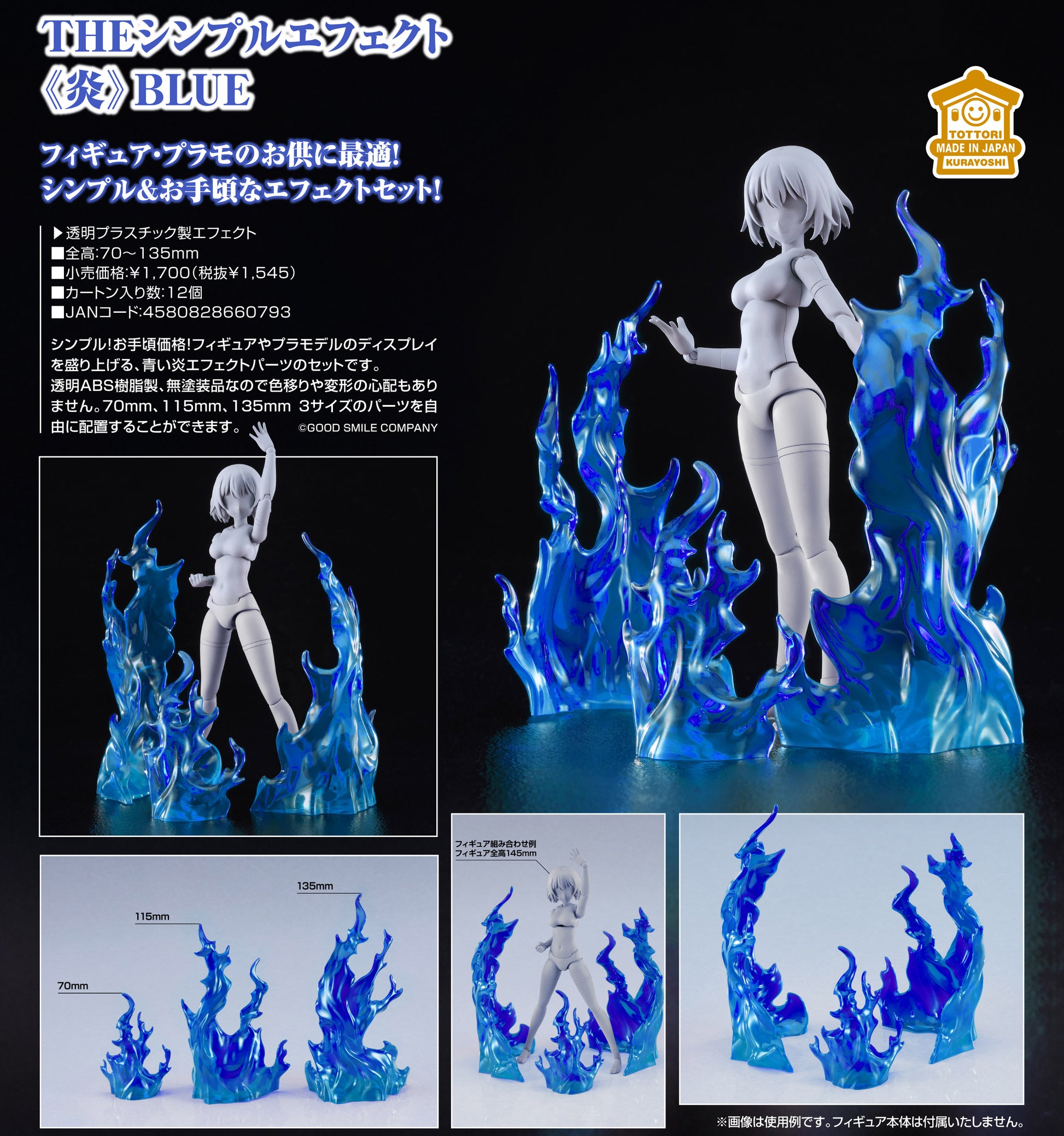 THE SIMPLE EFFECT Flames Blue — Good Smile Company wholesale