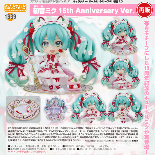 Nendoroid Character Vocal Series 01 Hatsune Miku Hatsune Miku 15th Anniversary Ver. — Good Smile Company wholesale