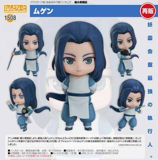 Nendoroid The Legend of Hei Wuxian — Good Smile Company wholesale