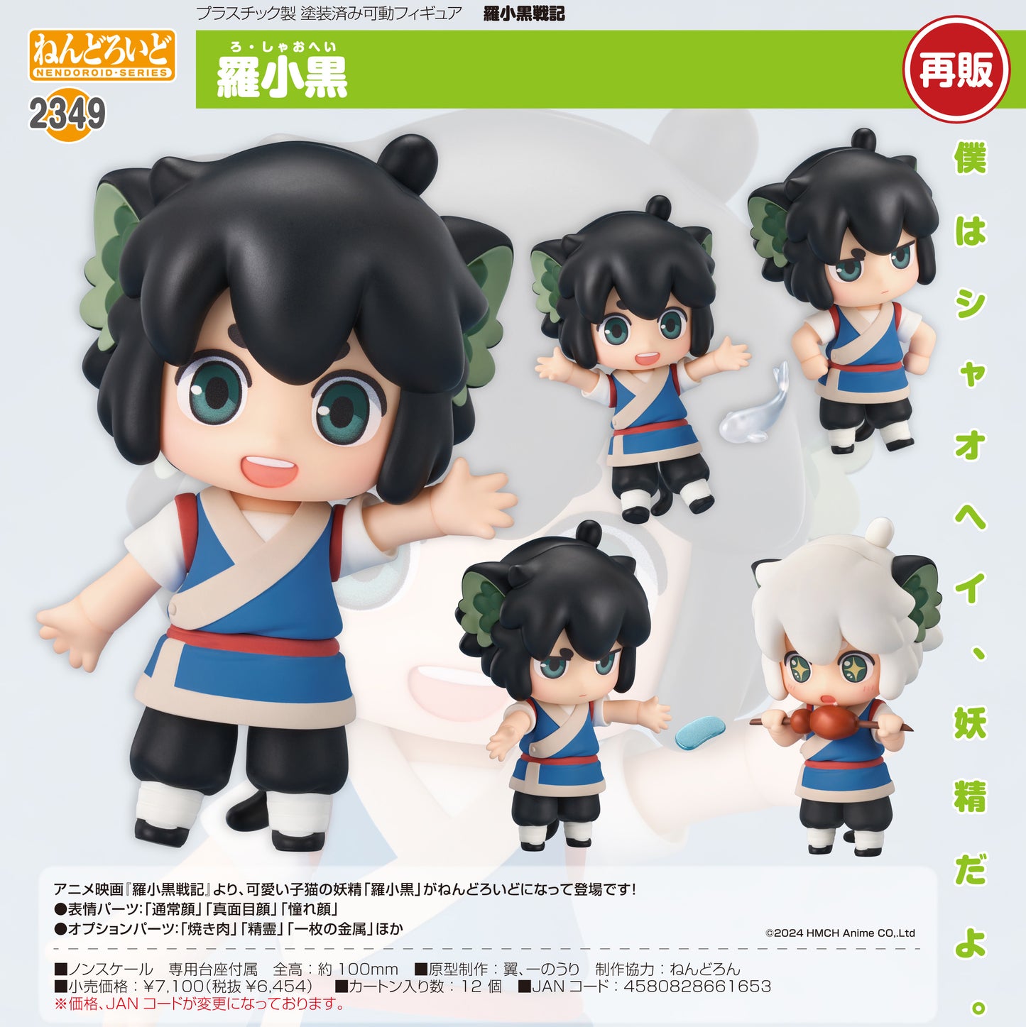 Nendoroid The Legend of Hei Luo Xiaohei — Good Smile Company wholesale