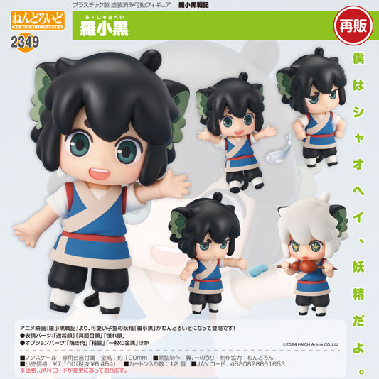 Nendoroid The Legend of Hei Luo Xiaohei — Good Smile Company wholesale