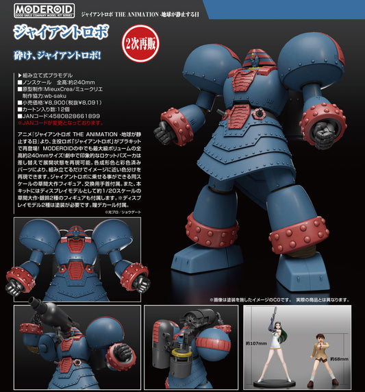 Moderoid Giant Robo: The Day the Earth Stood Still Giant Robo - Good Smile Company wholesale