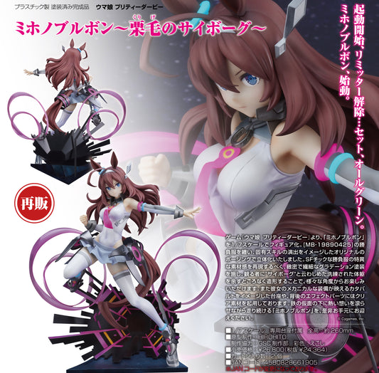 Uma Musume Pretty Derby Mihono Bourbon -The Chestnut Cyborg- - Good Smile Company wholesale