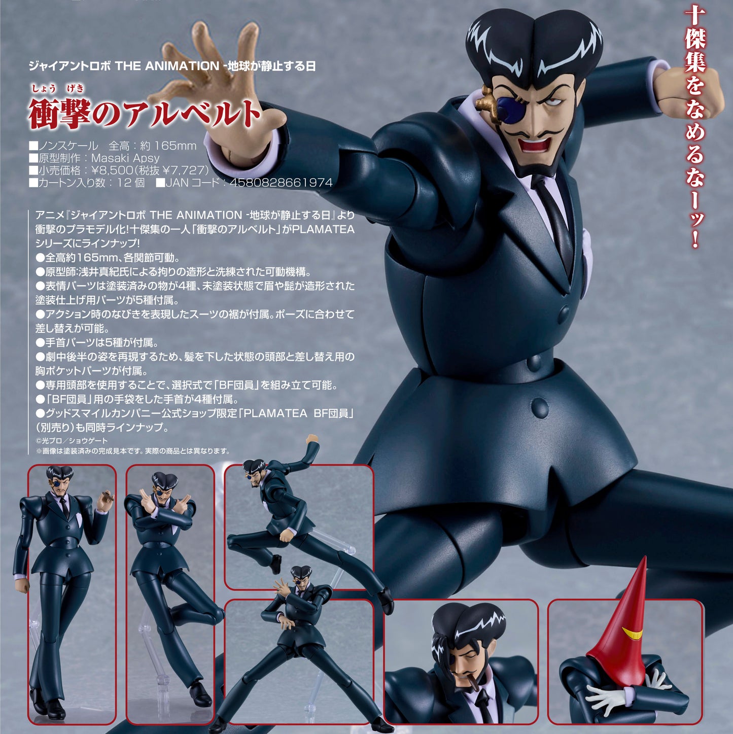PLAMATEA Giant Robo: The Day the Earth Stood Still Alberto the Impact - Good Smile Company wholesale