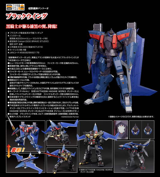 THE GATTAI Super Beast Machine God Dancouga Black Wing - Good Smile Company wholesale