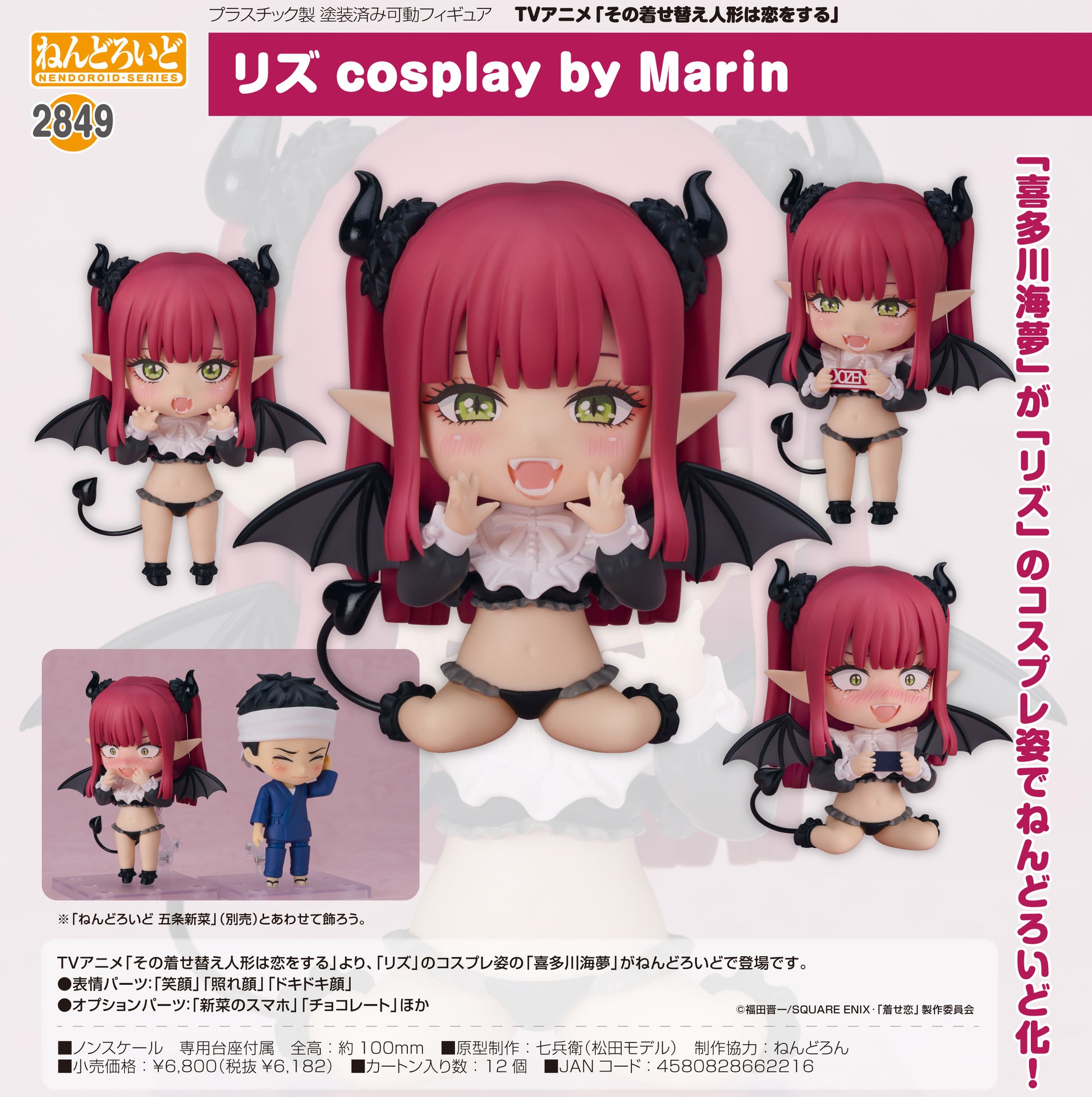 Nendoroid My Dress-Up Darling Liz Cosplay by Marin - Good Smile Company wholesale